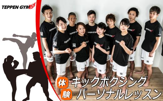 BN002 キックボクシング パーソナルレッスン