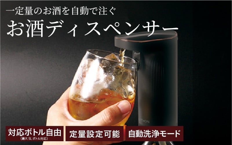 
            お酒ディスペンサー - 家飲みが便利になる自動ディスペンサー
          