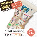 【ふるさと納税】【多数の企業とコラボ実績あり】五島列島を味わうスタンダードプラスセット（五島うどん、かんころ餅2種類、あごだし、ミネラル豊富な塩4種類、つばき茶） 五島うどん うどん 麺 あご だし かんころ かんころ餅 しお 塩 茶 椿 【やがため】 [RBM003]