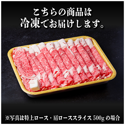 飛騨牛　特上　ロース・肩ロース　スライス1kg(すきやき・しゃぶしゃぶ)【配送不可地域：離島】【1487363】