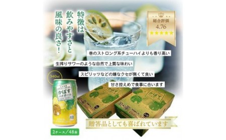 爽快！かぼすハイボール（2ケース／48本_0263N