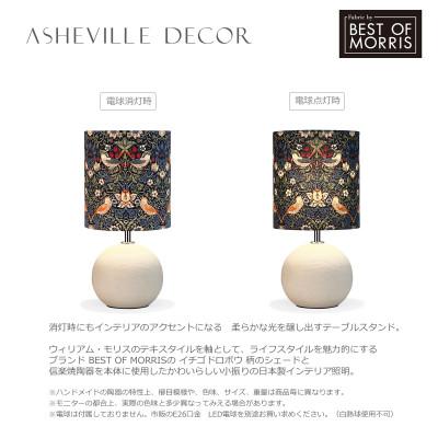 ふるさと納税 甲賀市 【mimi lamp】ミミランプ(白) - ウィリアムモリス いちご泥棒(日本製)テーブルスタンド |  | 02