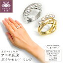 【ふるさと納税】 リング 指輪 ジュエリー レディース アクセサリー 天然 ダイヤモンド 0.10ct アコヤ真珠 パール 選べる地金 18金 ホワイトゴールド イエローゴールド フォーマル ギフト プレゼント ジュエリーケース付 鑑別書付 保証書付 k216-114