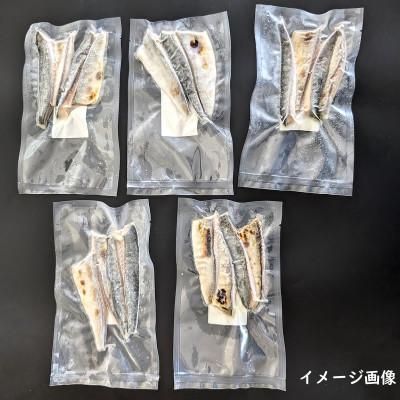 ふるさと納税 新温泉町 【数量限定】焼いときました!(レンチン)国産 骨取り塩サバ 5パック 個包装  訳あり 無添加 |  | 02