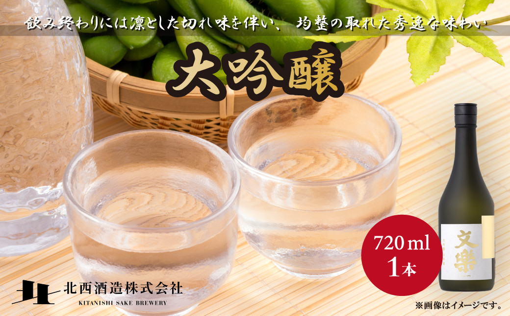 
                  北西酒造 文楽 大吟醸 720ml 1本 | 日本酒 山田錦 純米酒 お酒 アルコール  軽快 お米 旨み 飲み比べ 飲みやすい 女性 男性 家飲み 宅飲み 晩酌 人気日本酒 おすすめ日本酒 純米大吟醸 地酒 おいしい おすすめ ギフト 贈答 プレゼント 父の日 酒 さけ sake お土産 手土産 米 日本のお酒 埼玉県 上尾市 
                