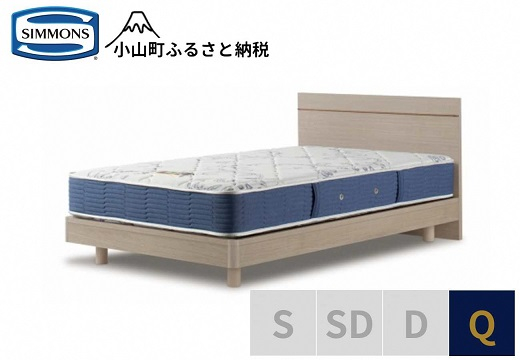 
                  【 シモンズ 】クイーンベッド BSフラットⅡ ステーション/BSゴールデンバリュー AB2111A グレージュ【 シモンズ Simmons ベッド マットレス 寝具 静岡県 小山町 】
                