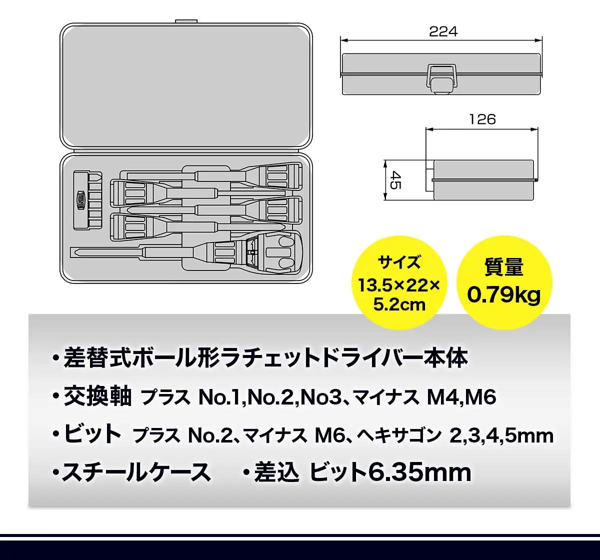 TONE トネ ボールラチェットドライバーセット RDBS11　工具　TONE　トネ 15001-40000388｜工具 整備士 自動車 バイク DIY メンテナンス