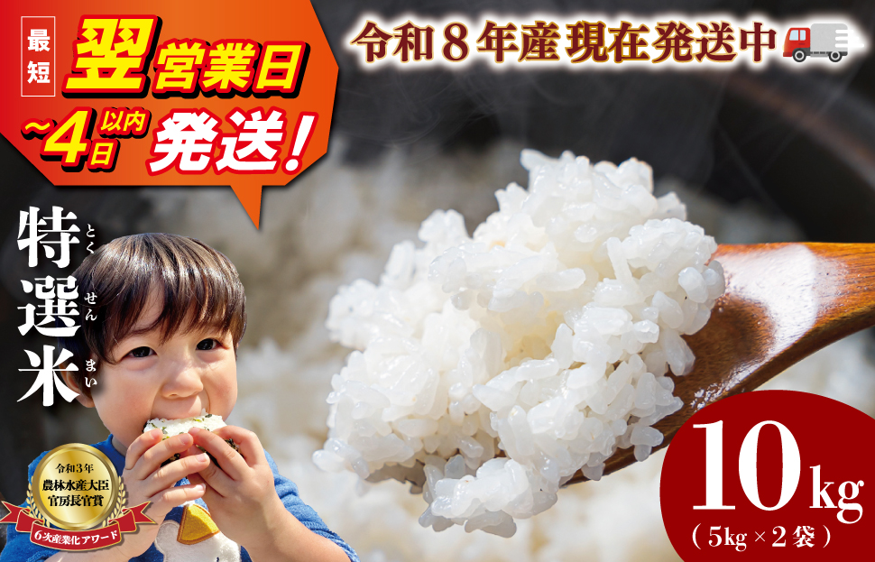 令和8年産 (有)松幸農産 特選米 10kg セット コシヒカリ お米 おこめ 三重県産 5kg×2袋 小分け 冷めてもおいしい ふるさと納税 ふるさと 米 コメ こめ ギフト プレゼント 人気 お取