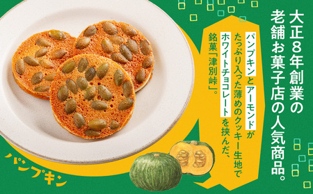 銘菓・ケーキの店「しのはら」お菓子セットB | お菓子 洋菓子 津別峠 パンプキン アーモンド オレンジピール フィナンシェ ミックスナッツ クッキー 地元 菓子 ギフト 贈り物 プレゼント 北海道 