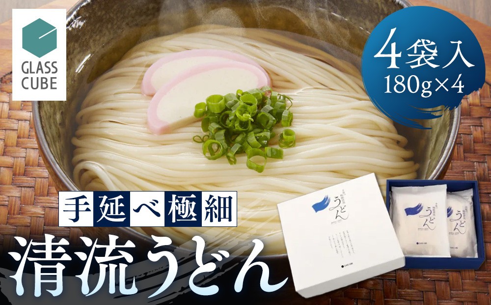
                  手延べ極細清流うどん（4袋入り）
                