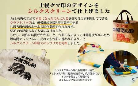 北海道 かばん 鞄 トートバッグ シルクスクリーン ハンドメイド 手作り プレゼント ギフト 送料無料 十勝 士幌町 33000円【HN02】