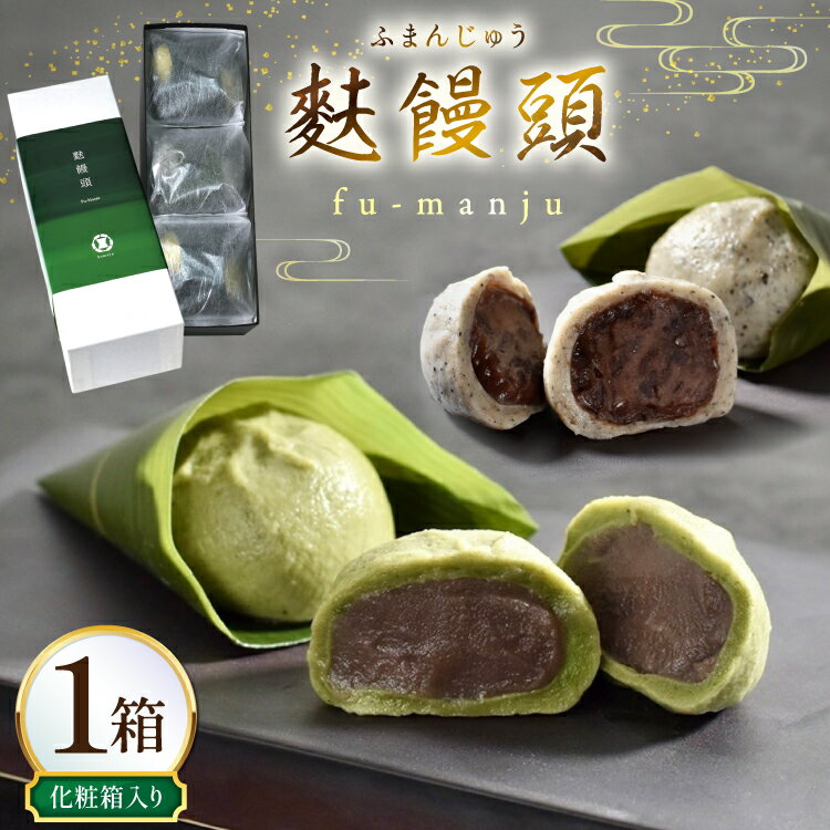 【ふるさと納税】まんじゅう 麩 饅頭 8個入 [牛蒡餅本舗熊屋 長崎県 平戸市 hr42bgy420331] お菓子 おやつ おかし スイーツ 老舗 和菓子 甘味 菓子 餡 あんこ