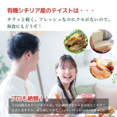 ふるさと納税 袋井市 有機栽培 朝摘み シチリア産エキストラバージンオリーブオイル 遮光瓶 1本【1月中旬から発送】 |  | 03