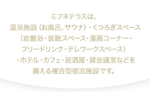 温泉 サウナご入浴 回数 券 11枚綴り Mifune Terrace ミフネテラス 《90日以内に出荷予定(土日祝除く)》熊本県 ---sm_mthuro_90d_24_24000_11p---