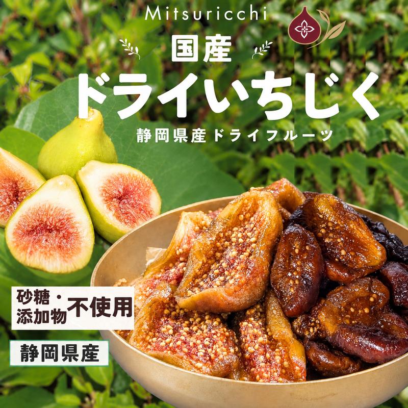 
                  【国産 ドライフルーツ 100g×2パック 】白と赤 ドライ いちじく 200g  果実 果物 フルーツ 無花果 ドライ フルーツ プレゼント 国産 贈答 安心 デザート スイーツ おやつ いちじく 無花果 野菜 フルーツ ドライフルーツ ドライ 乾燥  果物 甘い プレゼント 贈答用 贈り物 ご褒美 贅沢 おいしい 甘味 おやつ 御菓子 おかし スイーツ デザート マルエス菜園 静岡県 牧之原市
                