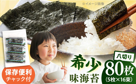 走水の味海苔 [AKAB283]味海苔