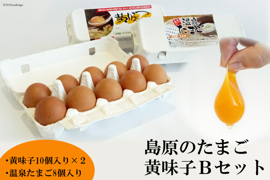 BE137 島原のたまご 黄味子Ｂセット(卵10個入×2パック,温泉たまご8個入×1パック)　[ たまご 卵 赤卵 20個 温泉卵 8個 タレ付き おすすめ オススメ 湧水 長崎県 島原市 送料無料 ]
