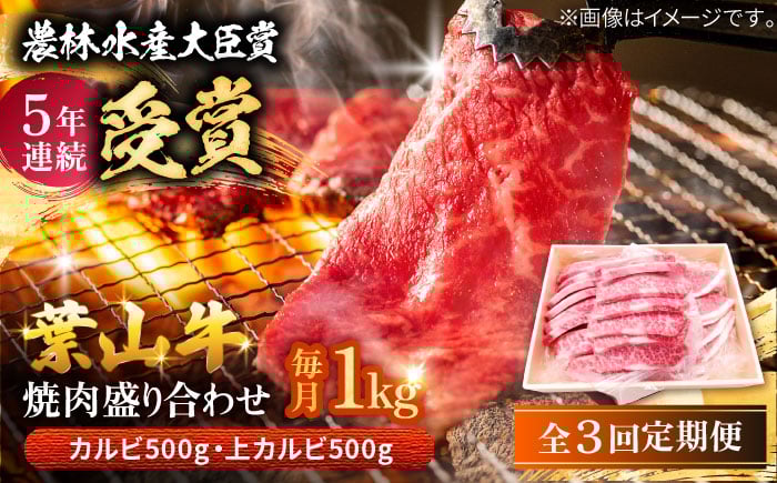 
            【全3回定期便】 葉山牛 焼肉用上カルビ500g焼肉用カルビ500g / 牛肉 牛 肉 お肉 国産 赤身肉 やきにく 焼き肉 カルビ かるび 上カルビ 上かるび BBQ ブランド牛 和牛 黒毛和牛 国産牛 贈答 ギフト 冷凍 葉山 定期 定期便 【有限会社葉山旭屋牛肉店】 [ASAP053]
          