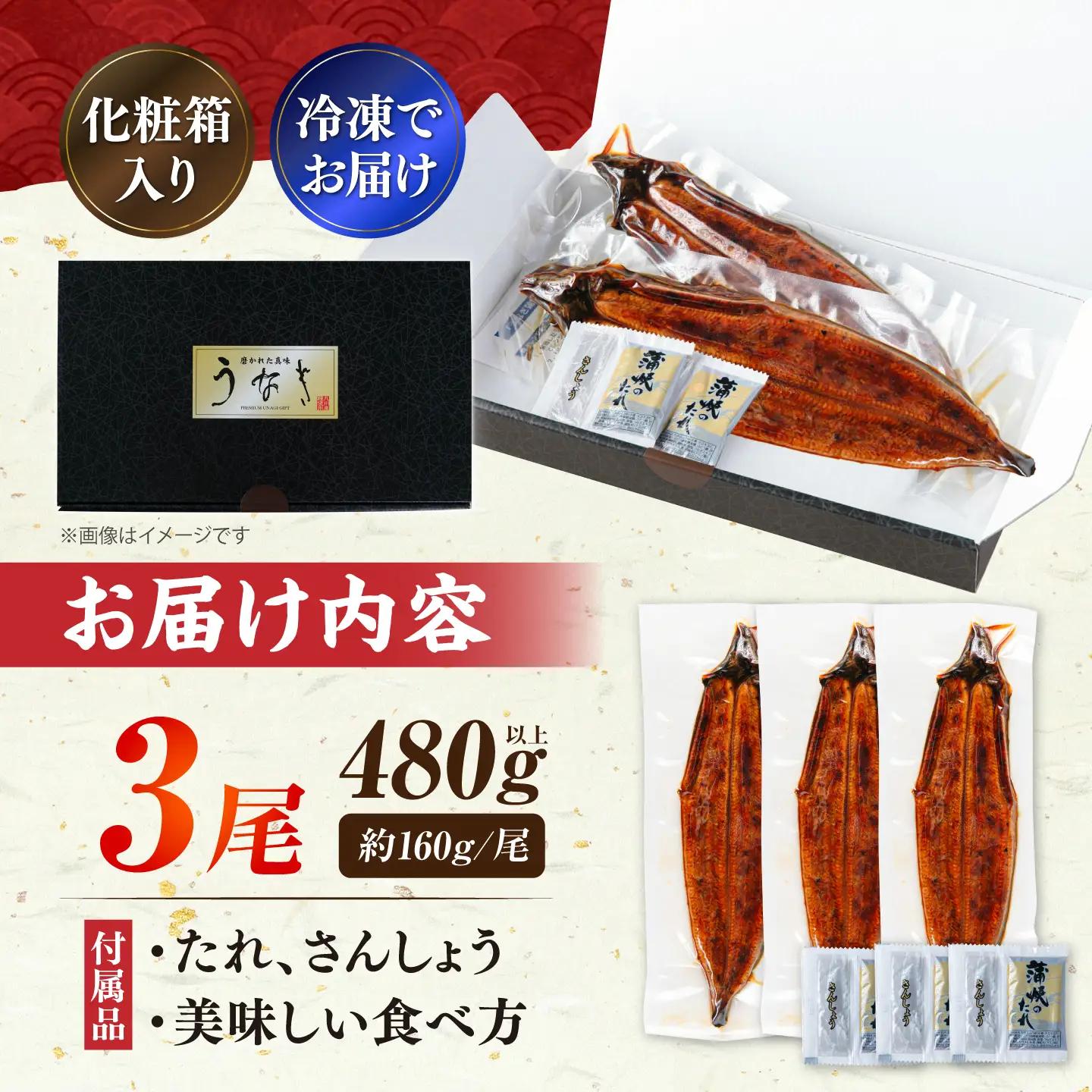 うなぎ 蒲焼大3尾 計480g うなぎ VAD003