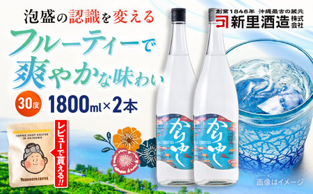 泡盛 琉球泡盛 かりゆし 30度 1800ml×2   BCAS005 アルコール 