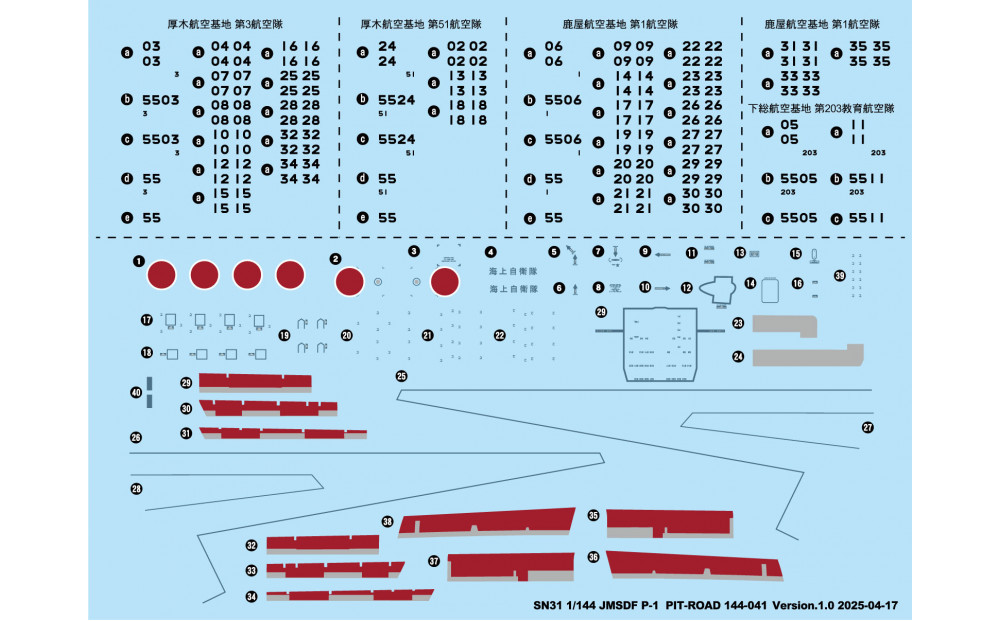 SN31 1/144 海上自衛隊 P-1 哨戒機
