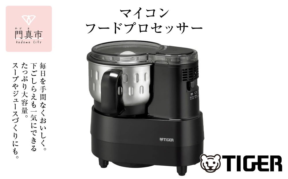 
タイガー魔法瓶 フードプロセッサー SKF-H101KD【電化製品 家電 マイコンフードプロセッサー スープ ジュース ハンバーグ ハイパワー 大容量 大阪府 門真市 】
