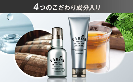 【メンズスキンケアセット/オリジナル】VARON[ヴァロン] オールインワンセラム オリジナル 120mL ＋ VARON フェイスウォッシュ 120g 島根県雲南市/サントリーウエルネス株式会社 [