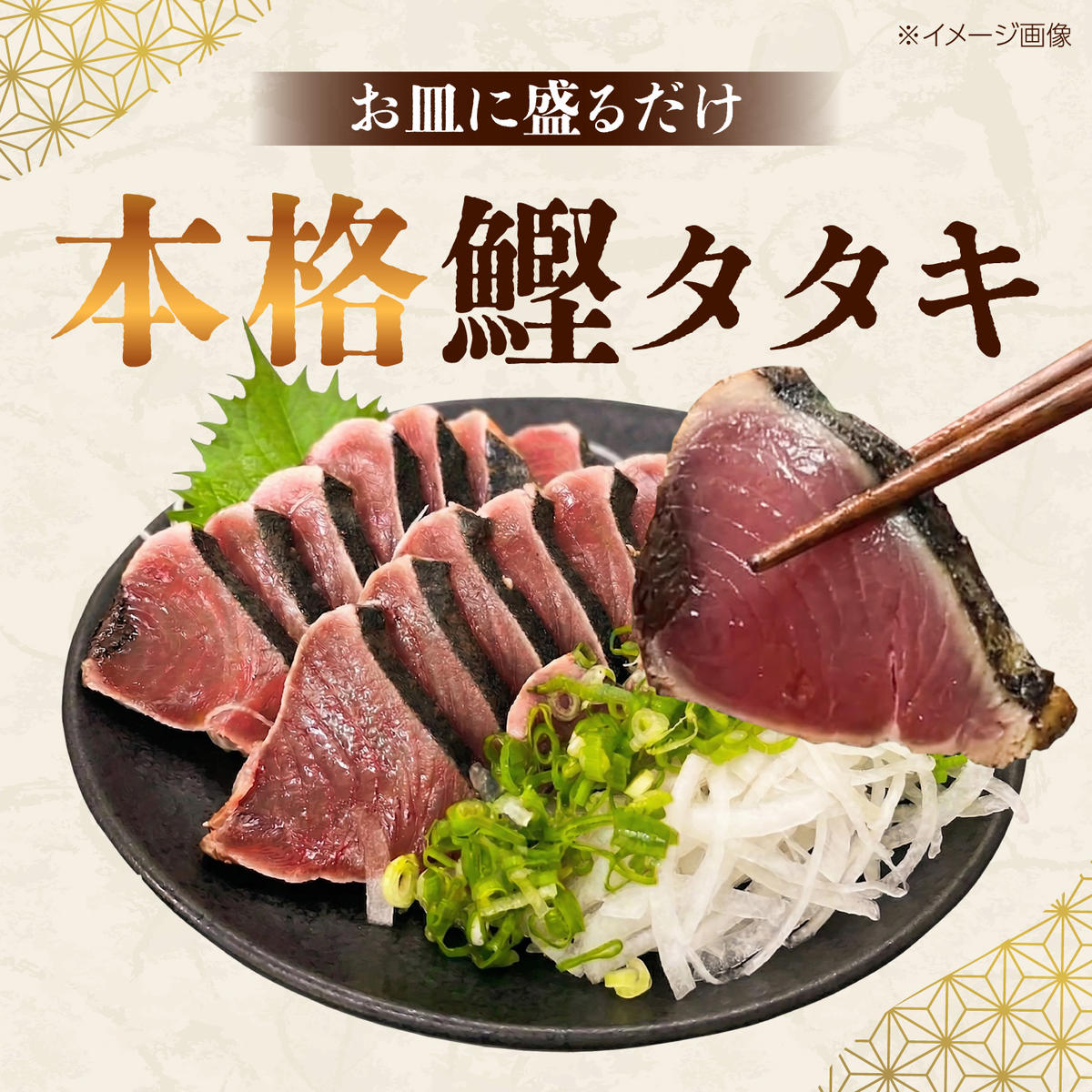 【生】かつおの藁焼きたたき食べ比べセット（生姜塩・たれ・薬味付き） 鰹のタタキ 1～3節（500g～700g） 3～5人前 藁焼き 生姜塩 薬味 タレ付き 冷蔵 本場【さかなの森澤　マル祐】 [BQA