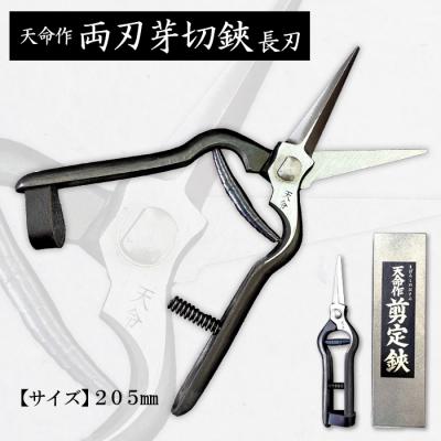ふるさと納税 山形市 天命作両刃芽切鋏長刃 205mm FZ20-728