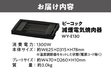 ピーコック DINING BBQ 減煙電気焼肉器 ブラック ［プレート1枚］ WY-E130_OS155-0019
