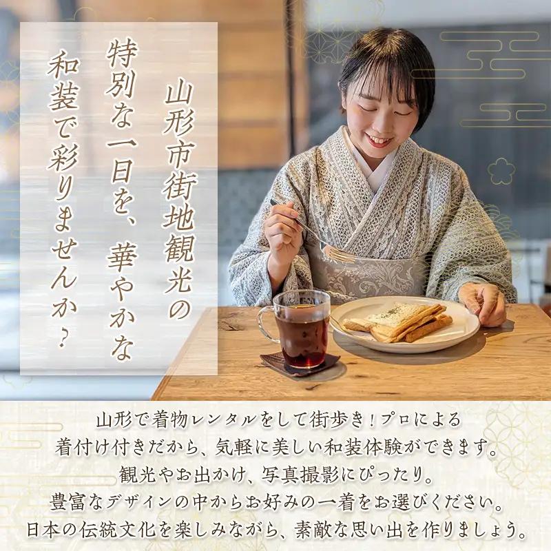 着物で街歩き ろうまん亭の着物レンタル【1名様】 FY26-084