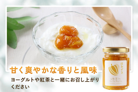 上小阿仁村産 ほおずきコンフィチュール ミニ 70g×3個