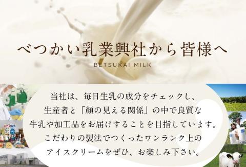 〈べつかい乳業興社〉 プレミアムミルクリッチ（ミルク・めろん各6個） 【高島屋選定品】（北海道 別海町 高島屋 牛乳 ふるさと納税 )