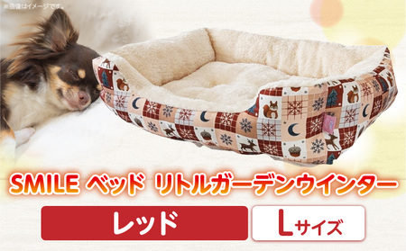 SMILE ベッド リトルガーデンウインター　レッドLサイズ