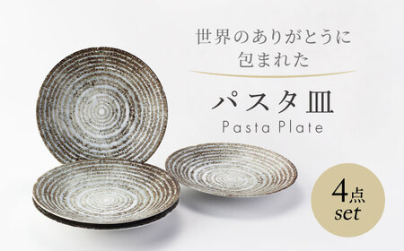 【美濃焼】　世界のありがとうに包まれた パスタ皿 4点セット【山正各務陶器】プレート 器 皿(593909)[MFW040]