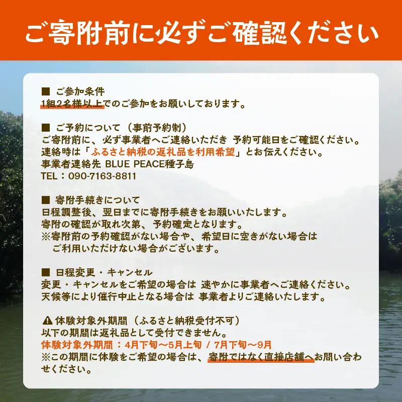 (3名様) マングローブカヤック体験【BLUE PEACE種子島】
