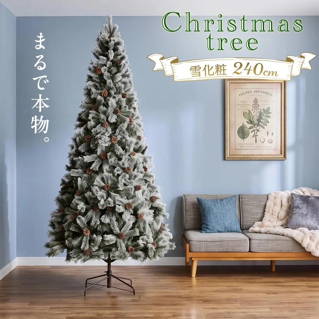 クリスマスツリー 雪化粧 240cm おしゃれ リアル 北欧 スリム ヌードツリー 組立簡単 プレゼント TKBMtree