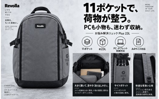 005-192 【チャコールグレー】背面セキュリティポケット付き お悩み解決リュック Plus 23リットル 男女兼用 軽量 ノートPC iPad タブレット 収納 可能 男女兼用 カバン 鞄 かばん