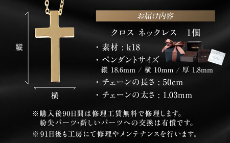 ロッソエブルー ネックレス 50cm k18 18金 ゴールド L クロス 十字架 メンズ 岐阜市 / アフェクト[ANGT008]
