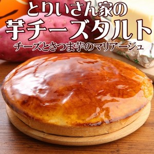 自家焙煎珈琲豆1kg（細挽）＆とりいさん家の芋チーズタルト【北海道・沖縄・離島　配送不可】