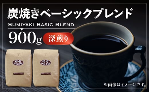 【粉でお届け】炭焼き ベーシック ブレンド コーヒー （ 深煎り ） 《豊前市》【稲垣珈琲】 珈琲 コーヒー 豆 粉 [VAS006-2]