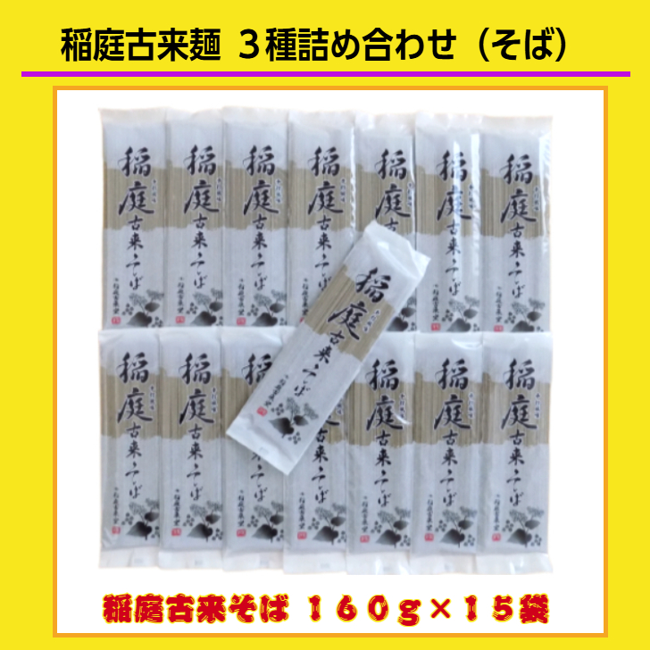 稲庭古来麺 ３種詰め合わせ【稲庭古来堂】[O7-1401]