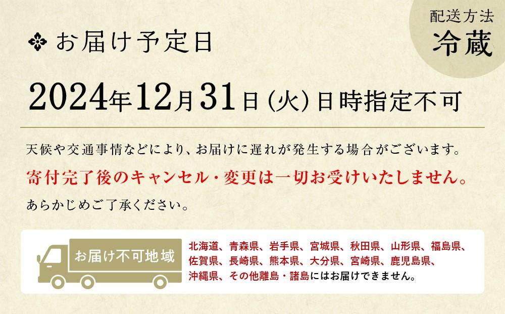 ＜京都嵐山 渡月亭＞おせち料理　古都の組重参段（冷蔵） 3～4人前