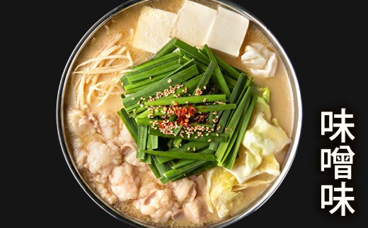 博多もつ鍋専門店「もつ鍋田しゅう」のもつ鍋セット 味噌味 4?5人前 博多 もつ鍋 味噌 国産牛 小腸 郷土料理 出汁 スープ ちゃんぽん麺 高級 にんにく