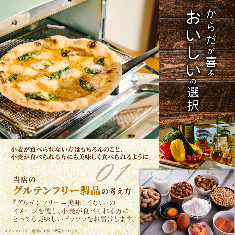 ピザ グルテンフリー 水牛モッツァレラチーズの黄金マルゲリータ3枚セット マルゲリータ モッツァレラ チーズ 冷凍ピザ 世界一位受賞 ピッツァ職人監修 完全小麦不使用 黄金 3枚セット PIZZERI