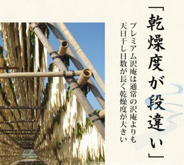 プレミアム沢庵3本セット 乳酸発酵 沢庵 樽の味 無添加 昔ながらの沢庵 国産 原料100％ 長期熟成 天日干し たくあん 古漬け すっぱい 甘くない 発酵 送料無料【1080-3】