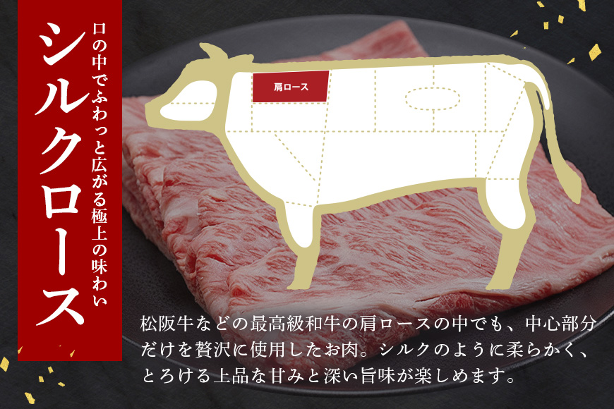 松阪牛 シルクロース しゃぶしゃぶ 500g／ 冷凍 瀬古食品 JGAP認定 松阪肉 名産 お取り寄せグルメ 牛肉 お肉 肉 和牛 黒毛和牛 国産 国産牛 松阪牛 ブランド牛 ご自宅用 家庭用 ギフト