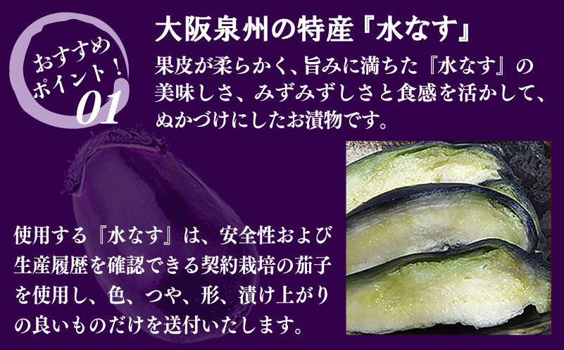 泉州特産 水なす ぬか漬け 3個【泉州久米田漬け 水茄子 なす 野菜 おつまみ】 005A194