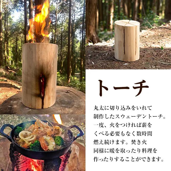 スウェーデントーチ 大 1本 トーチ 【WOODLIFE】 i797
