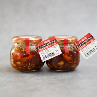 ふるさと納税 せたな町 【北海道産アカシマ海老使用】漁師の焙煎海老ラー油スペシャル 160g×2本 |  | 01